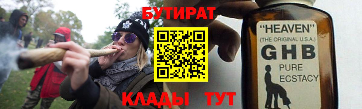 БУТИРАТ бутик Клин