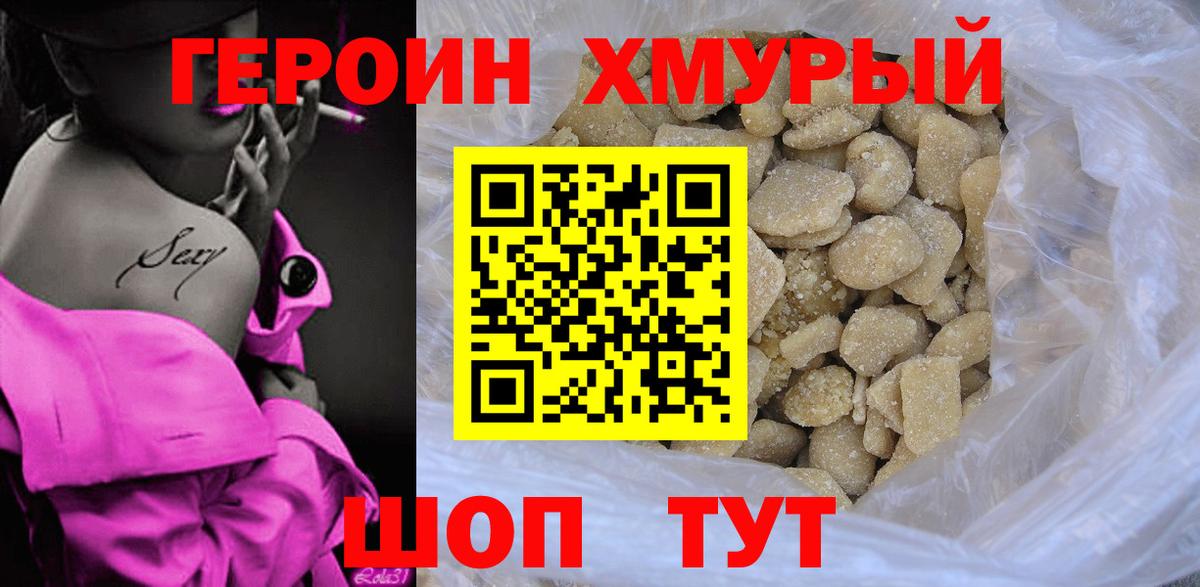 Героин герыч Клин