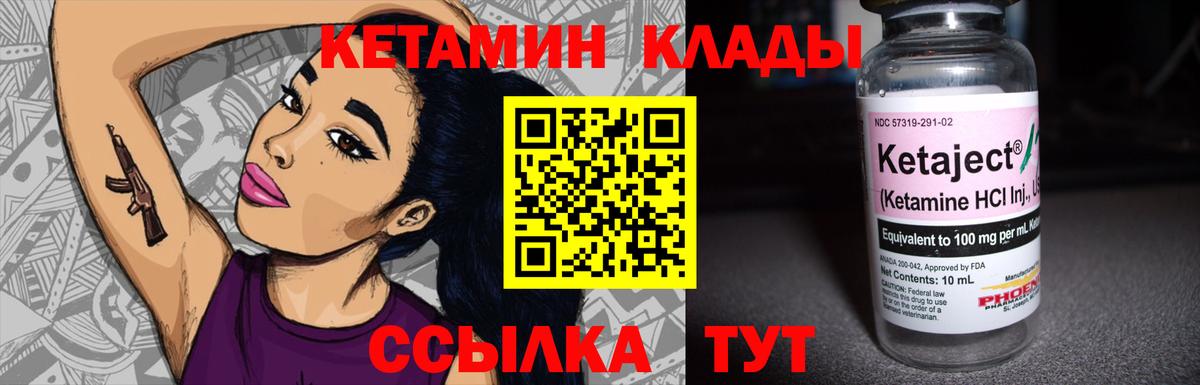 Клин  Кетамин VHQ  Вход с VPN 