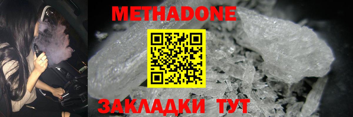 МЕТАДОН methadone  Вход с VPN  Клин  МЕТАДОН кристалл 
